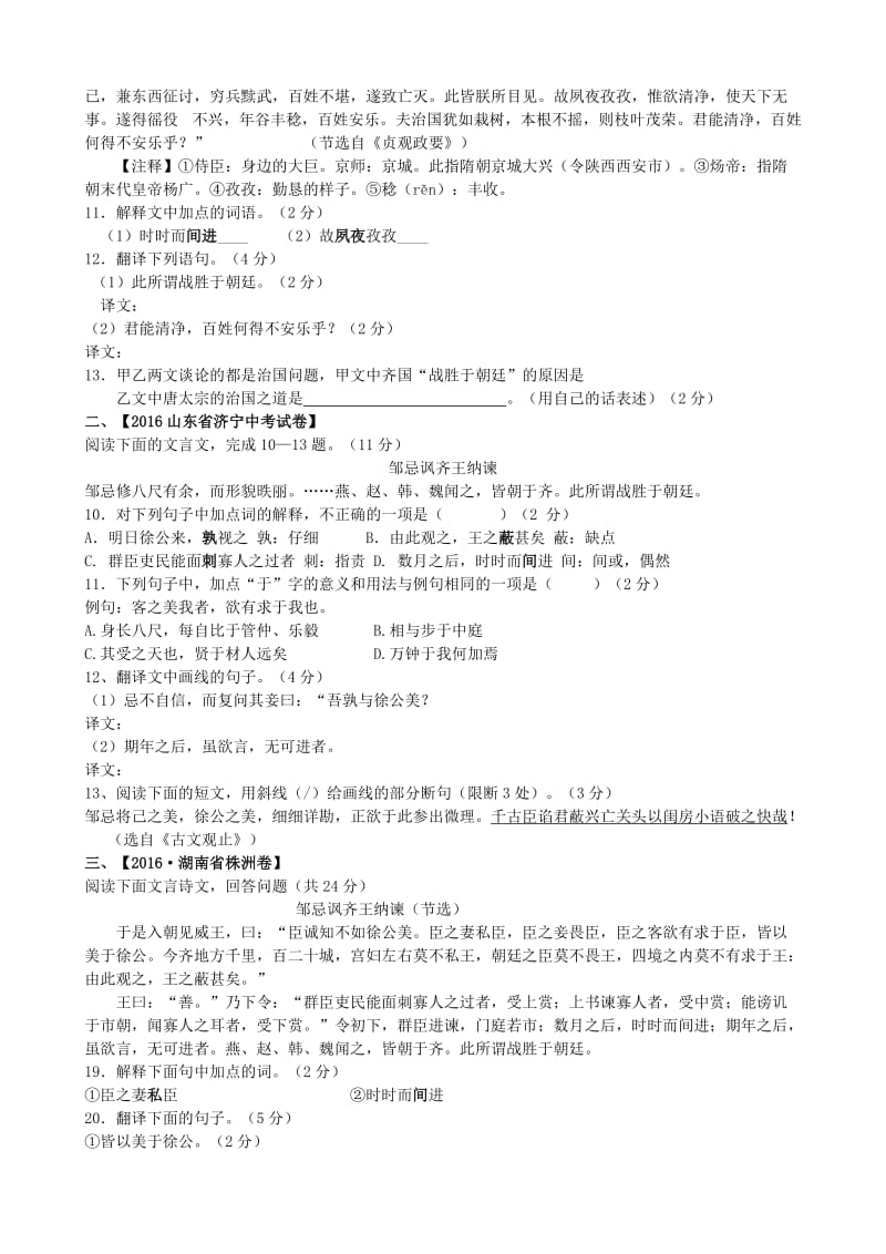 邹忌讽齐王纳谏基础练习和中考题.doc_第3页