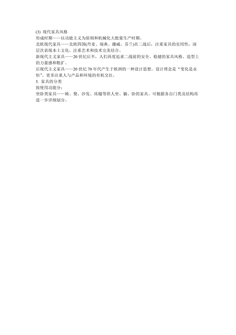 家具设计复习资料.doc_第3页