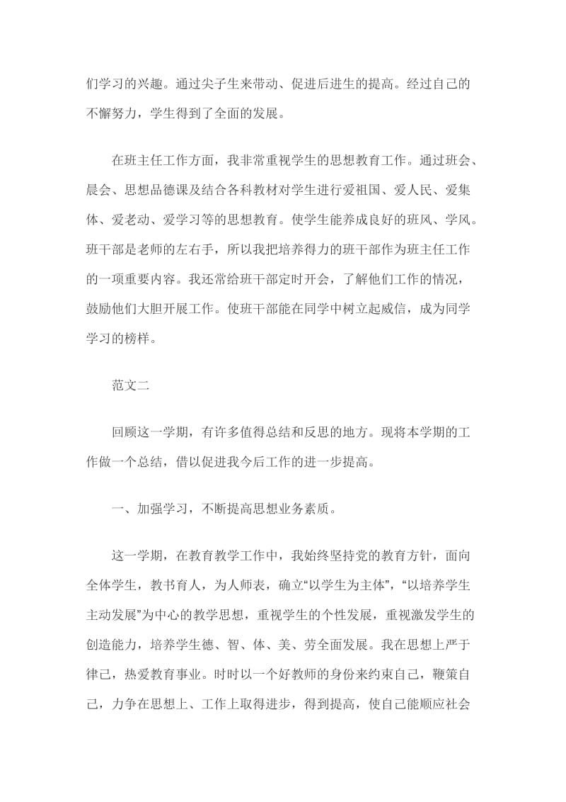 教师年度考核个人工作总结四篇_第2页