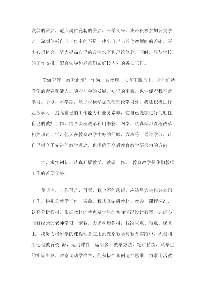 教师年度考核个人工作总结四篇_第3页