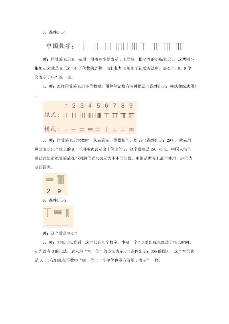 《计算工具的认识》教学设计.doc_第2页