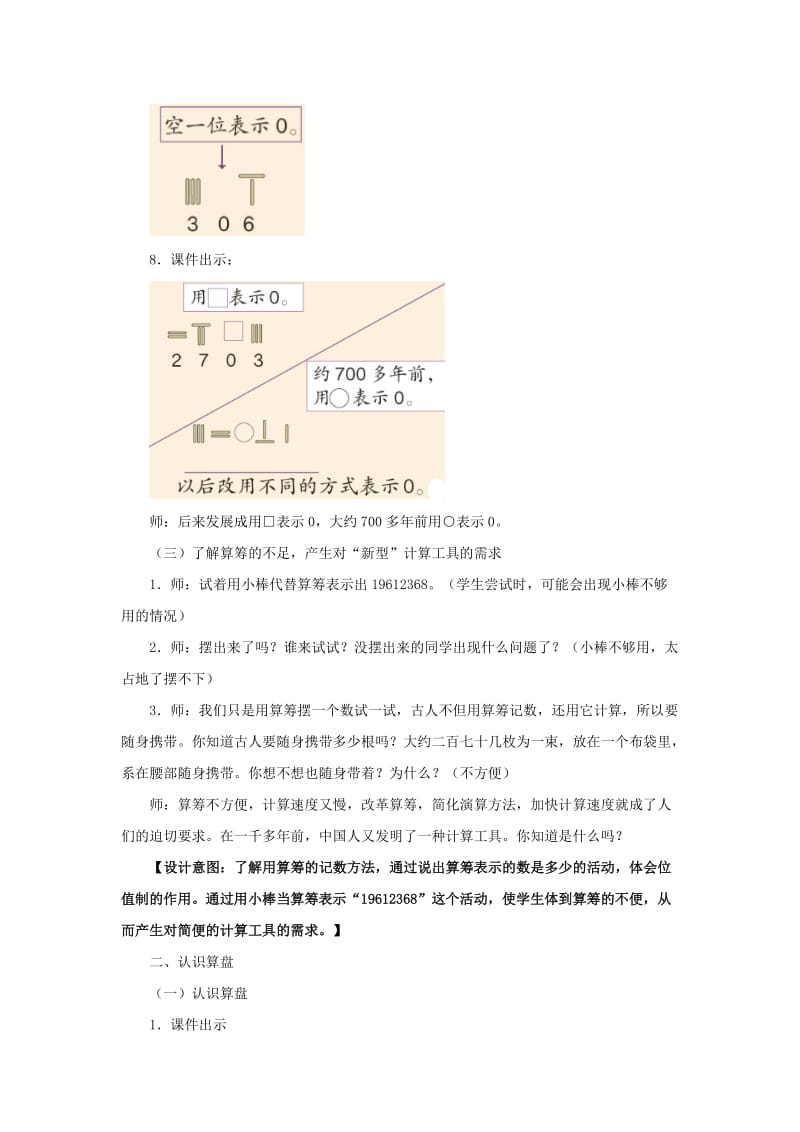 《计算工具的认识》教学设计.doc_第3页