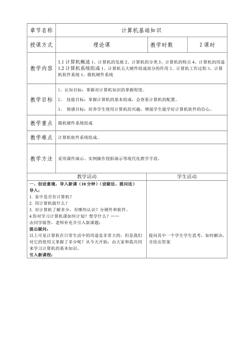 计算机基础教案.doc_第1页