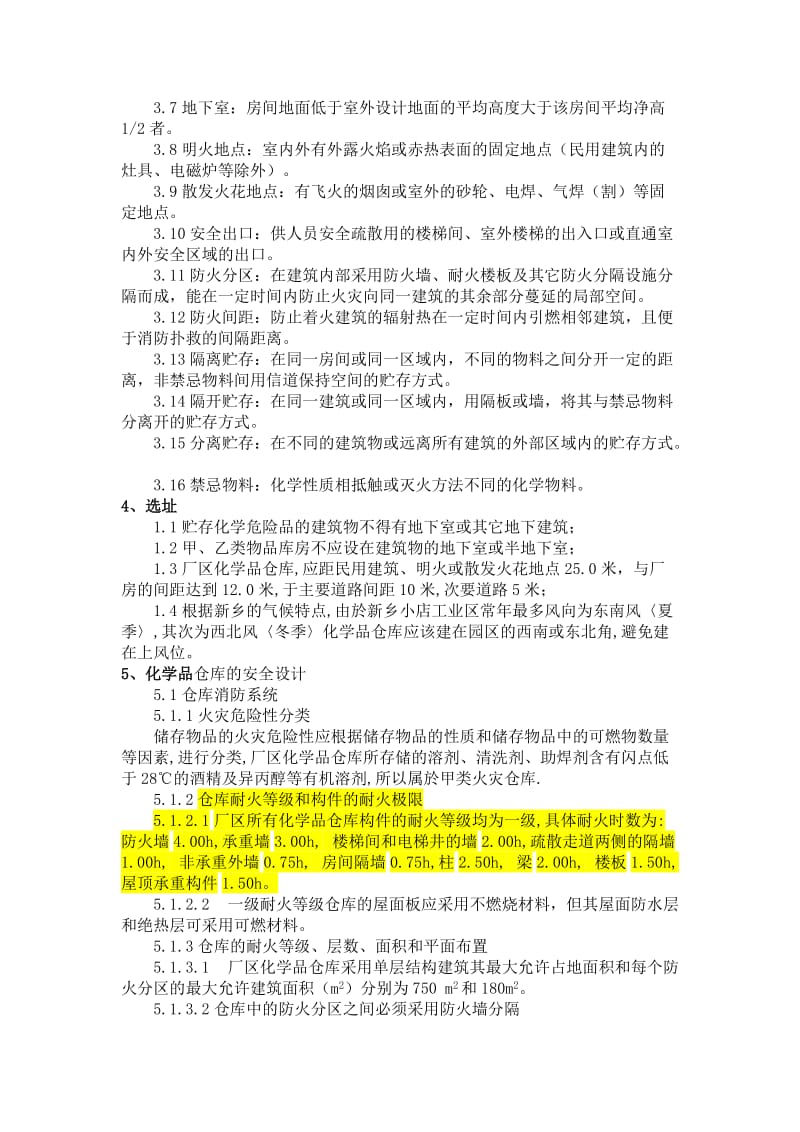 危险化学品仓库设计.doc_第2页