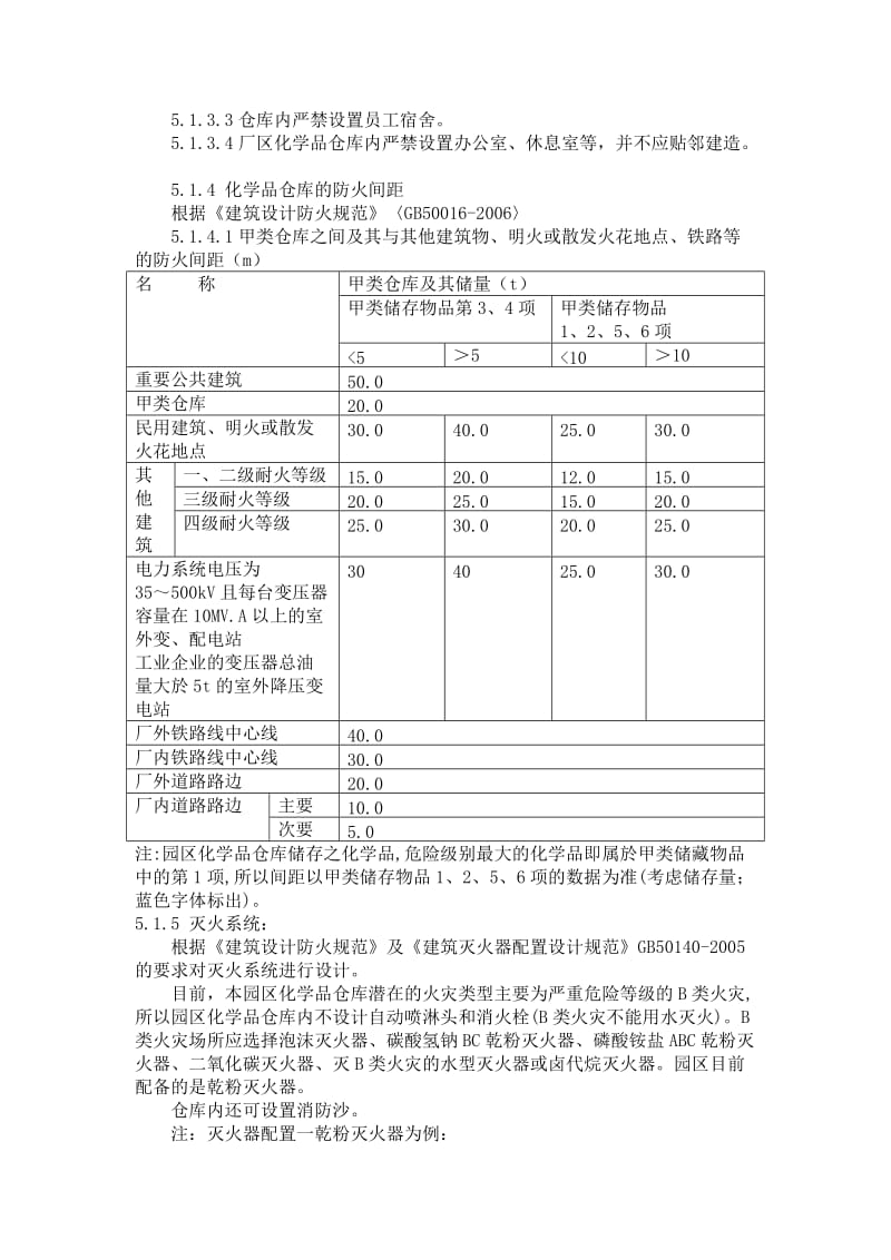 危险化学品仓库设计.doc_第3页