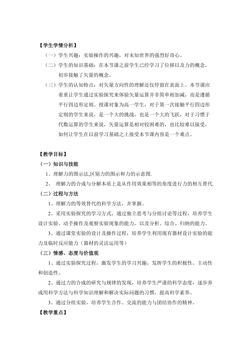 力的合成和分解教学设计.doc_第2页