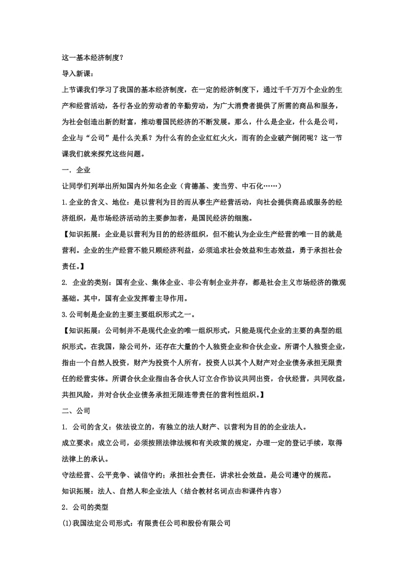 《企业的经营》获奖教学设计.doc_第2页