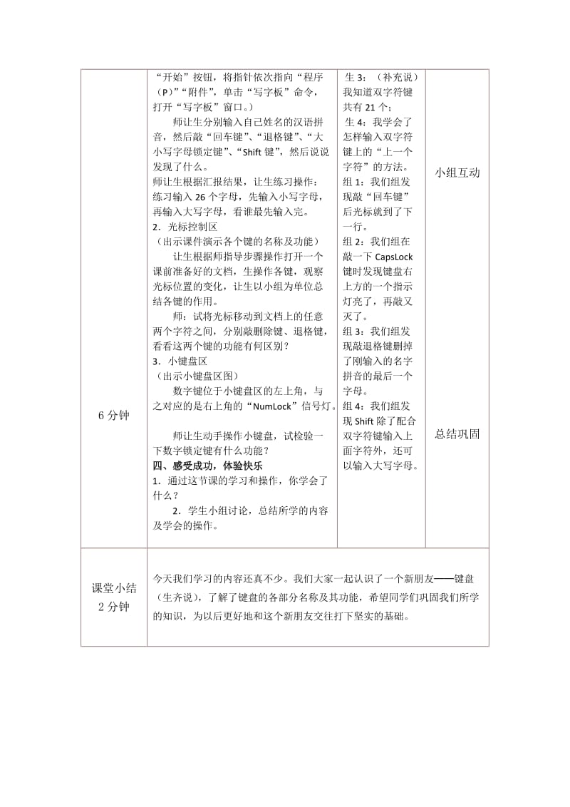 《认识键盘》教学设计.doc_第3页