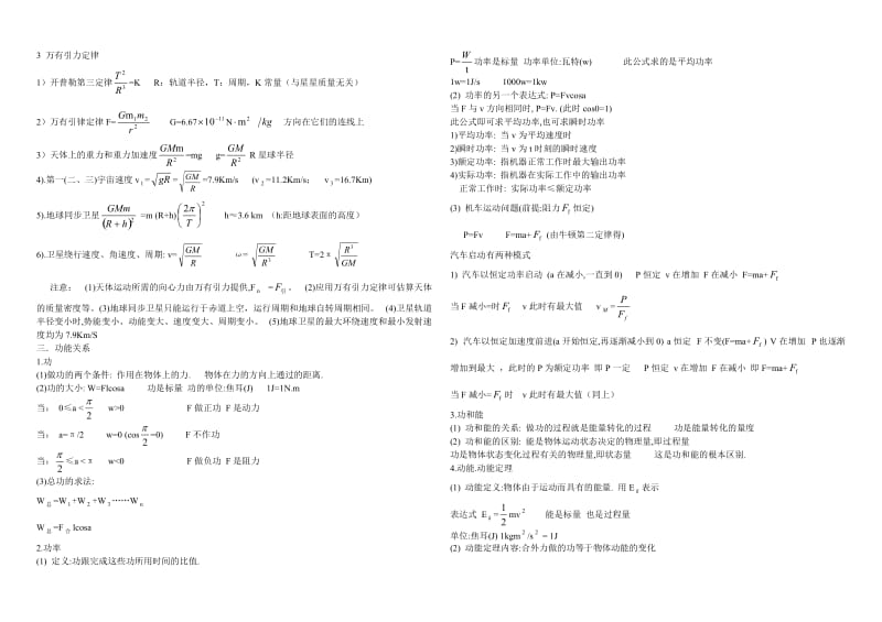 高一物理公式大全.doc_第2页