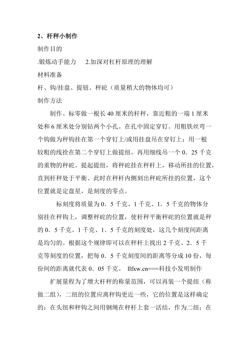 简单初中物理小制作.doc_第2页