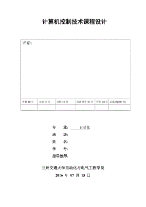 直流電機(jī)調(diào)速計(jì)算機(jī)控制技術(shù)課程設(shè)計(jì).doc