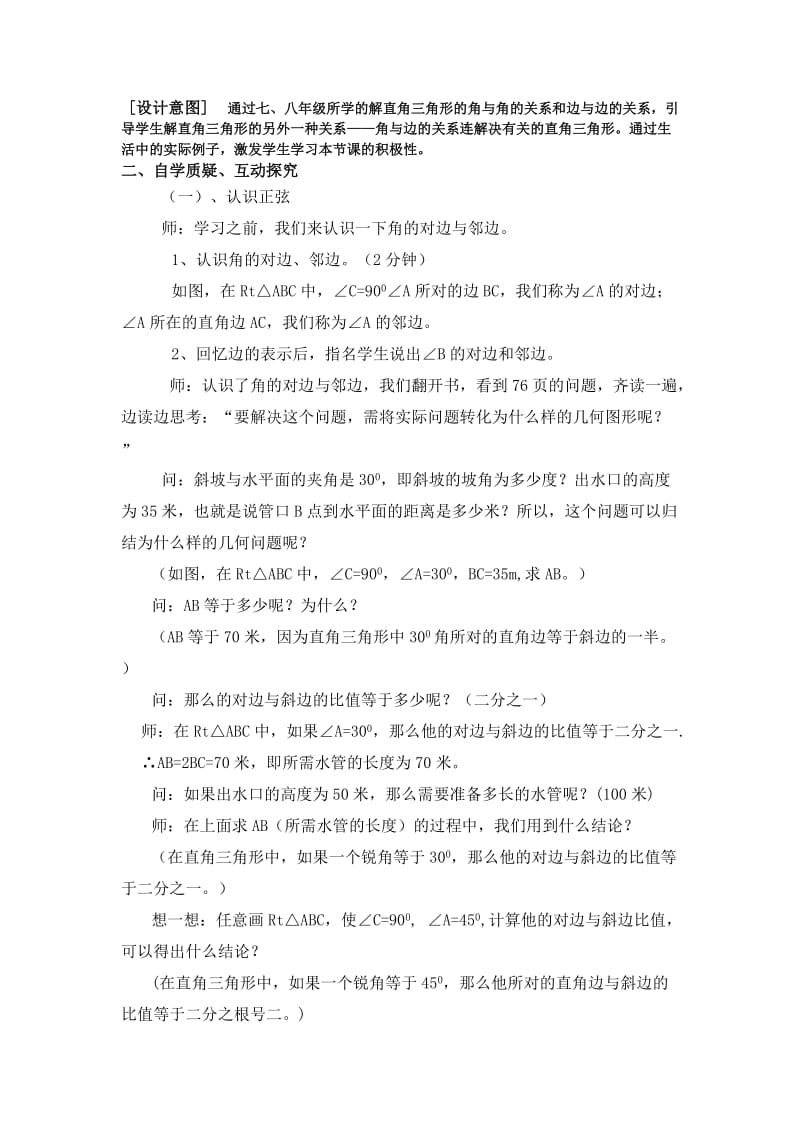 《锐角三角函数-正弦》教学设计.doc_第2页