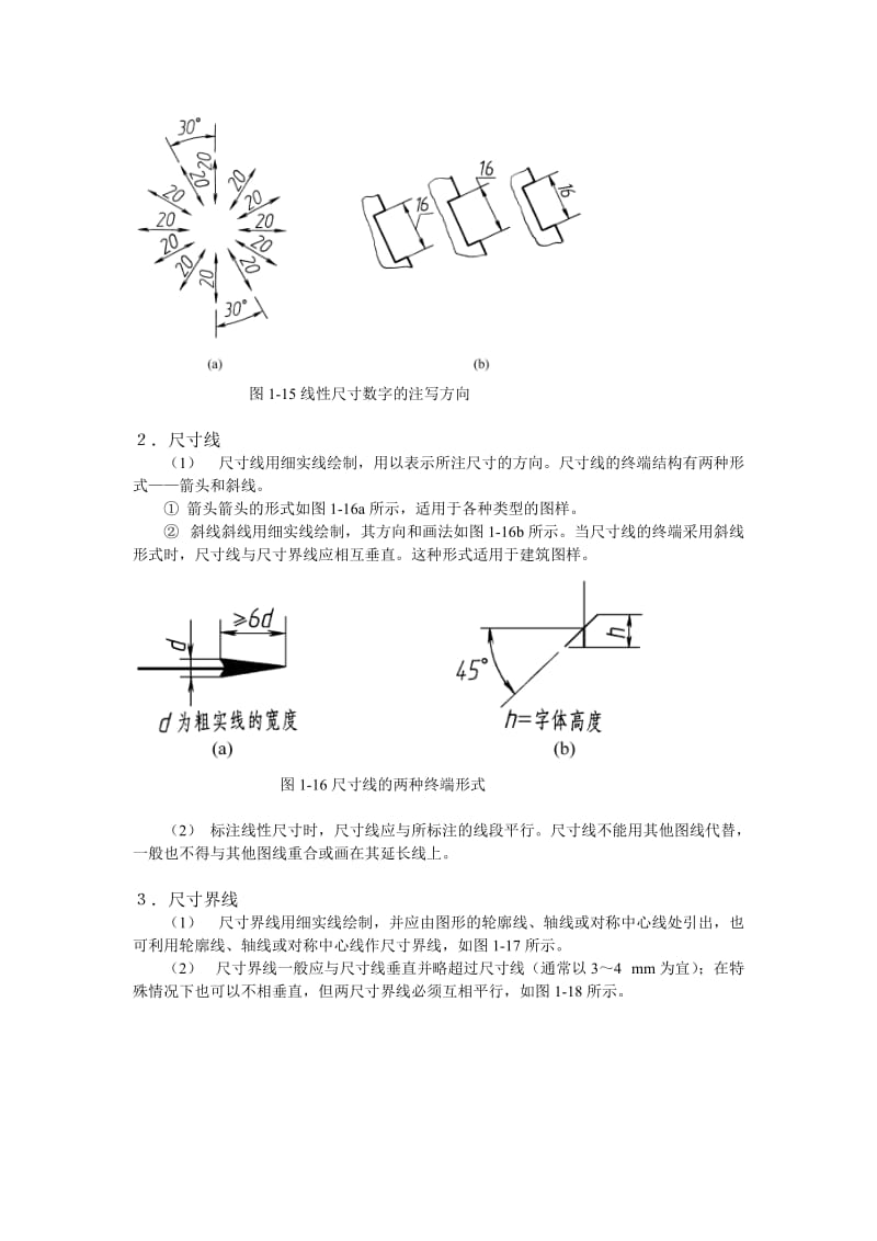 机械制图尺寸标注教案.doc_第3页