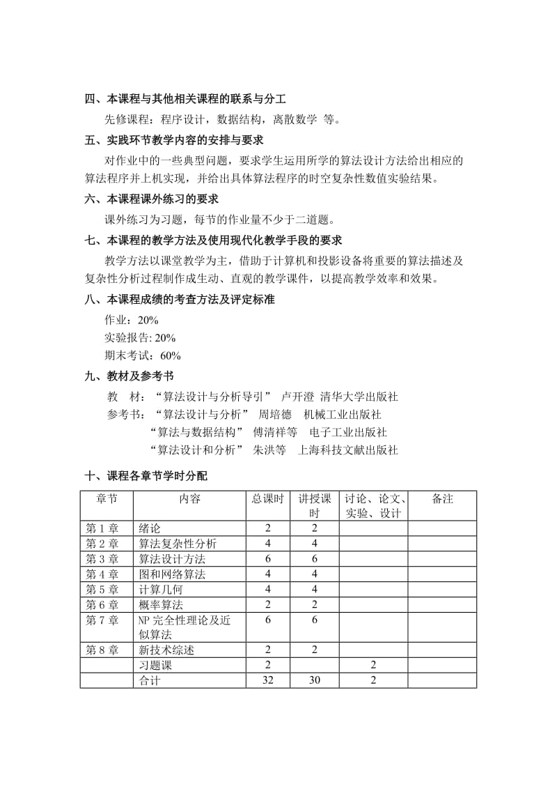 算法分析及设计.doc_第3页