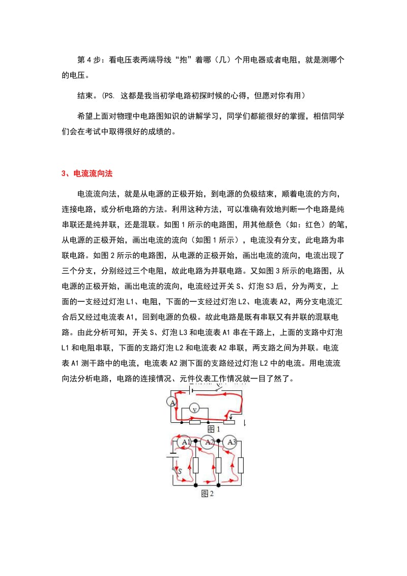 物理电路图分析方法.doc_第2页