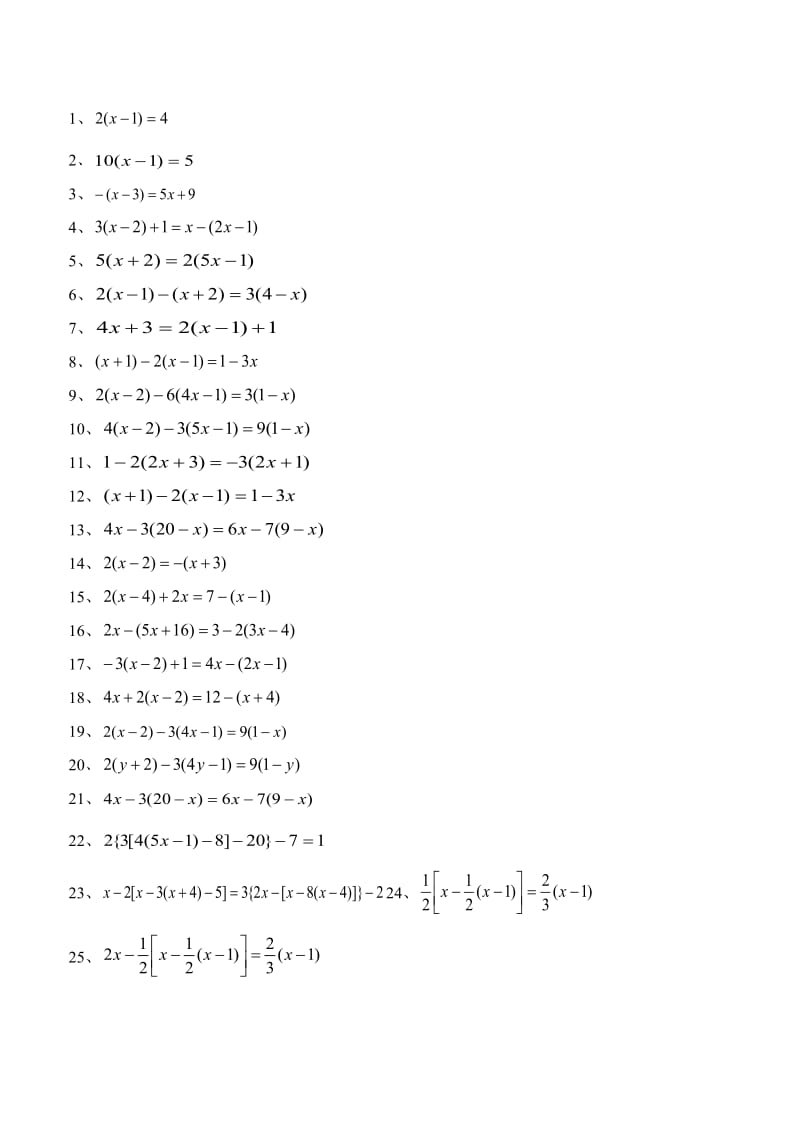 七年级一元一次方程经典题型计算题100道.doc_第2页