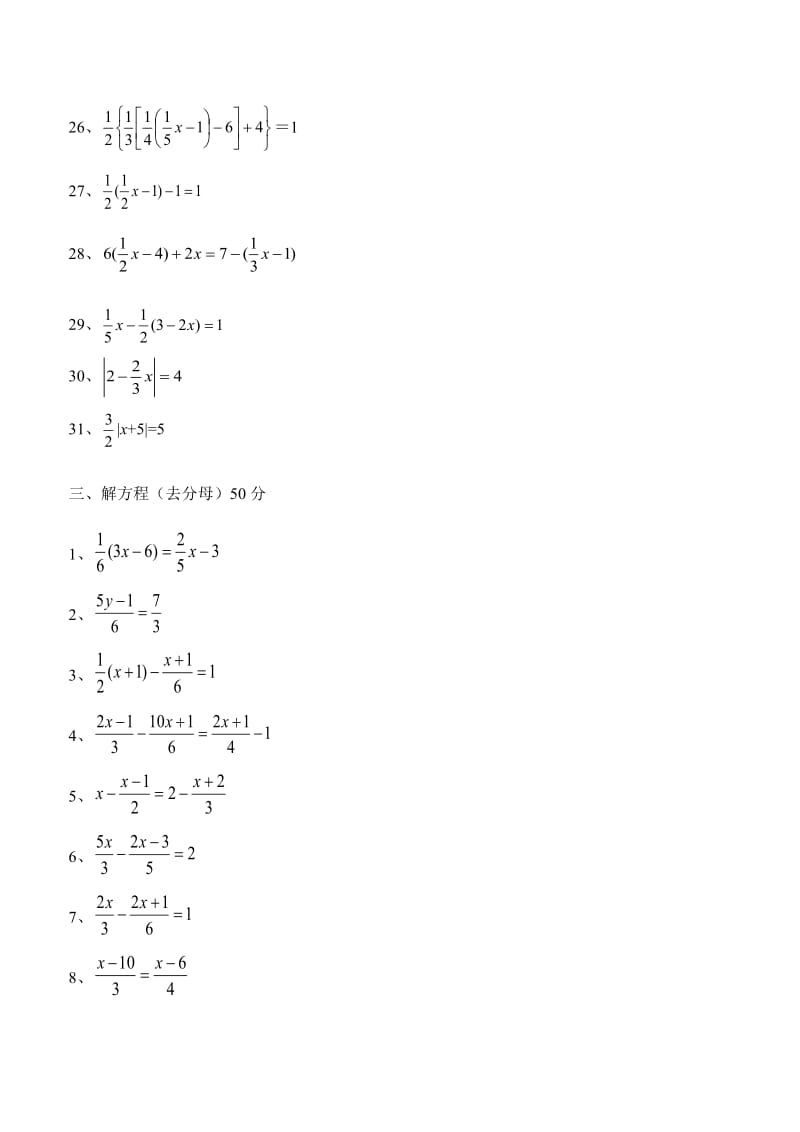 七年级一元一次方程经典题型计算题100道.doc_第3页