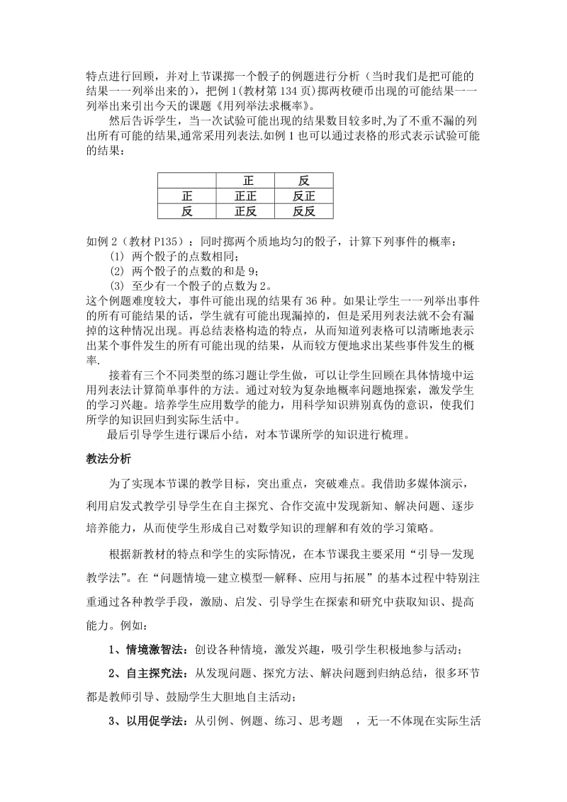 用列举法求概率说课稿.doc_第2页