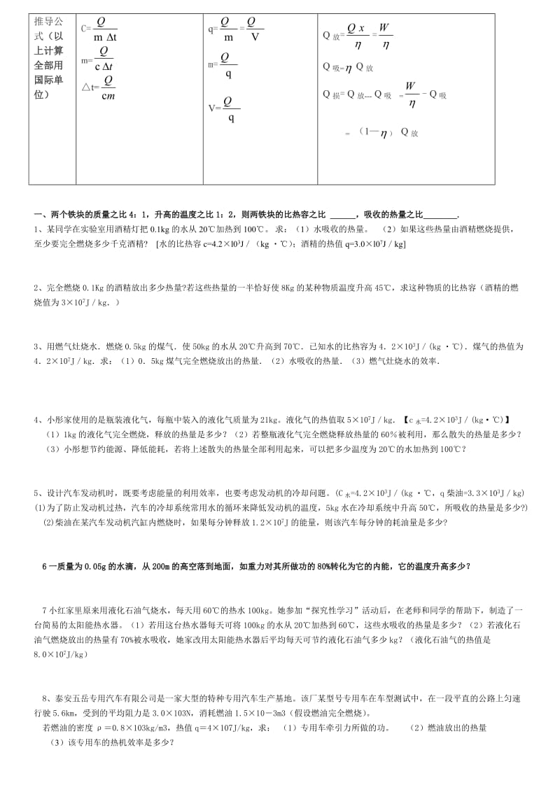 初三物理热学计算题知识点和练习题.doc_第2页