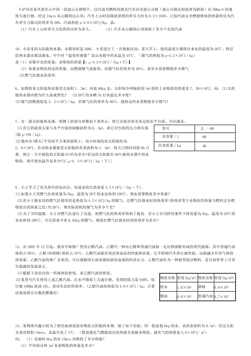 初三物理热学计算题知识点和练习题.doc_第3页