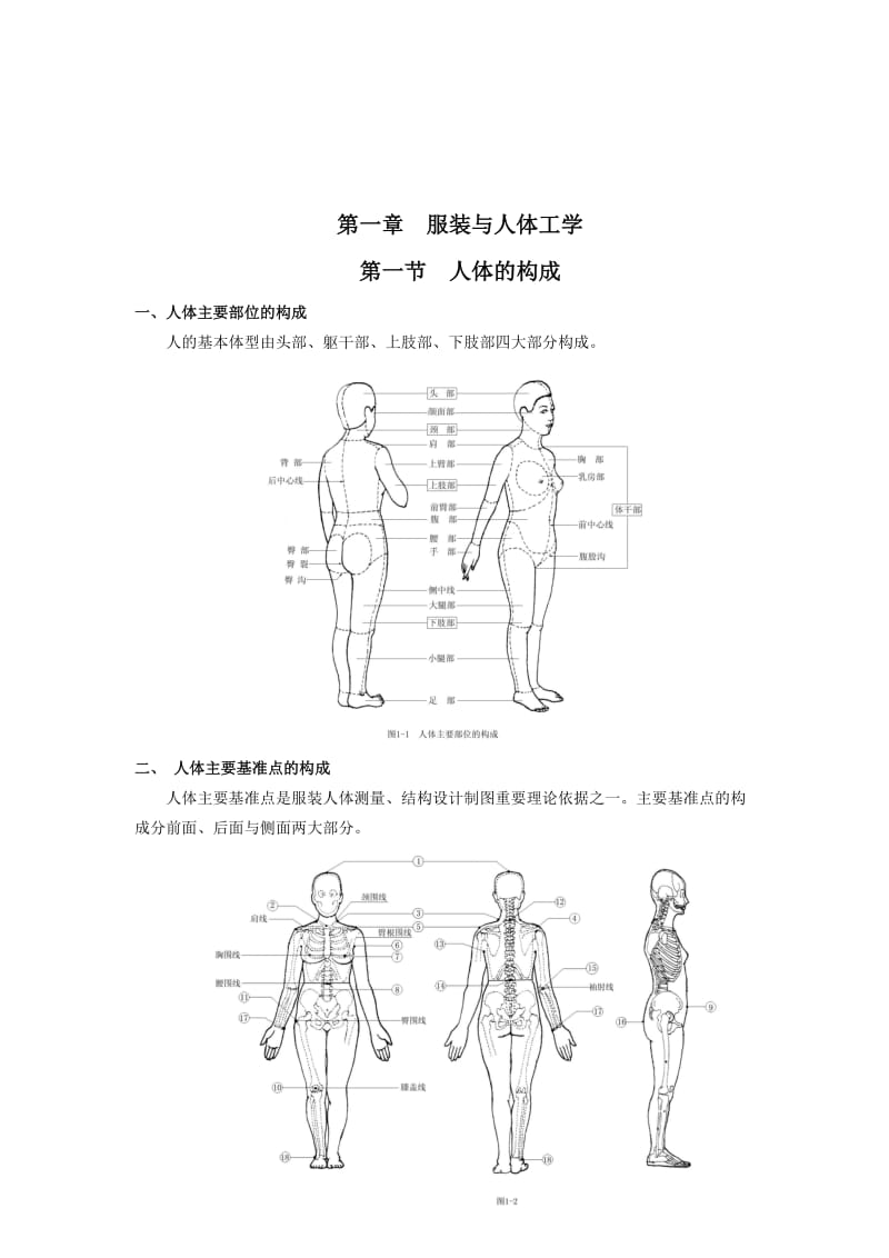 服装结构设计教案.doc_第2页