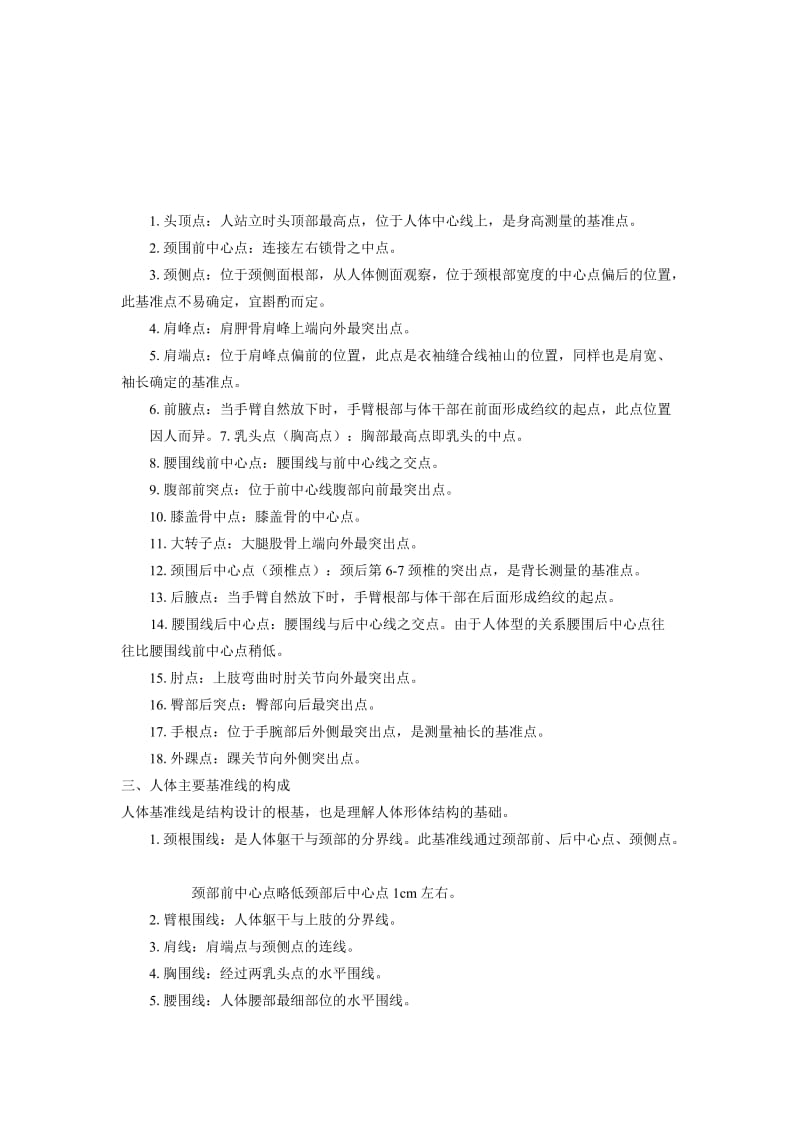 服装结构设计教案.doc_第3页