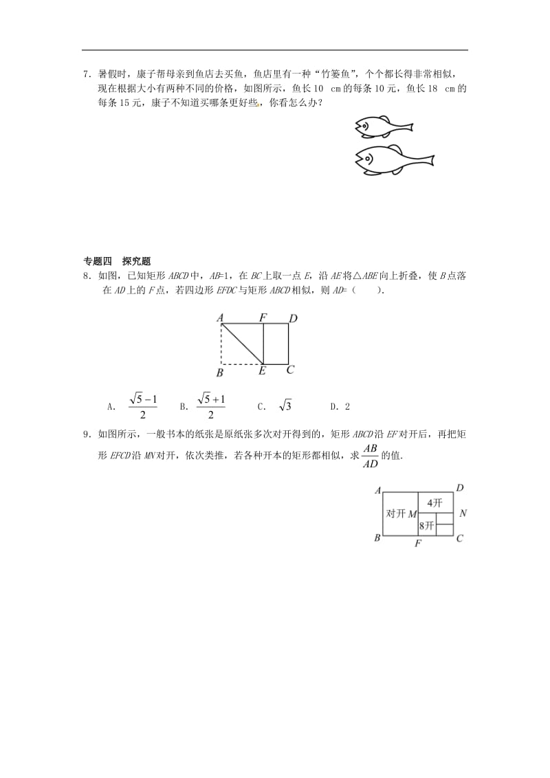 27.1 图形的相似同步练习3 新人教版_第2页