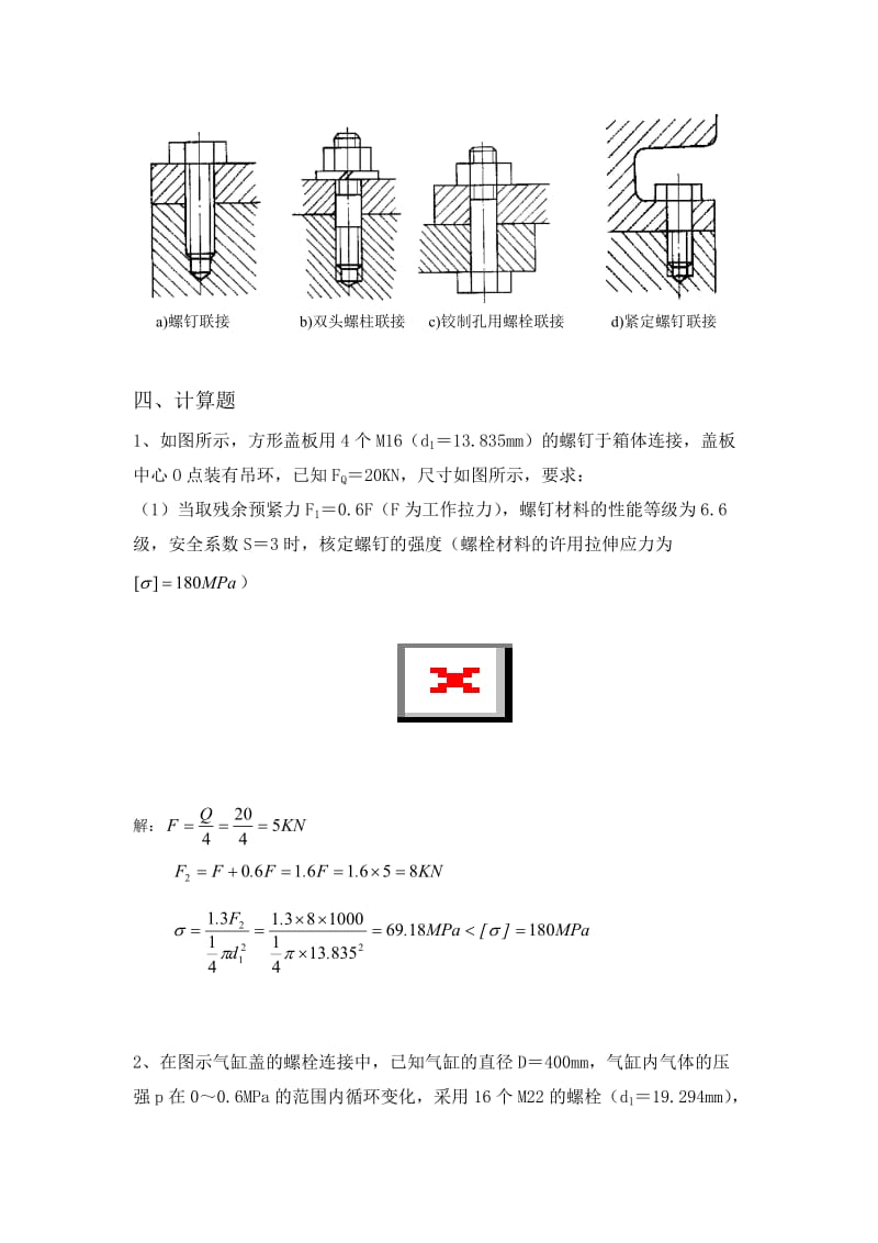 机械设计第五章作业.doc_第3页