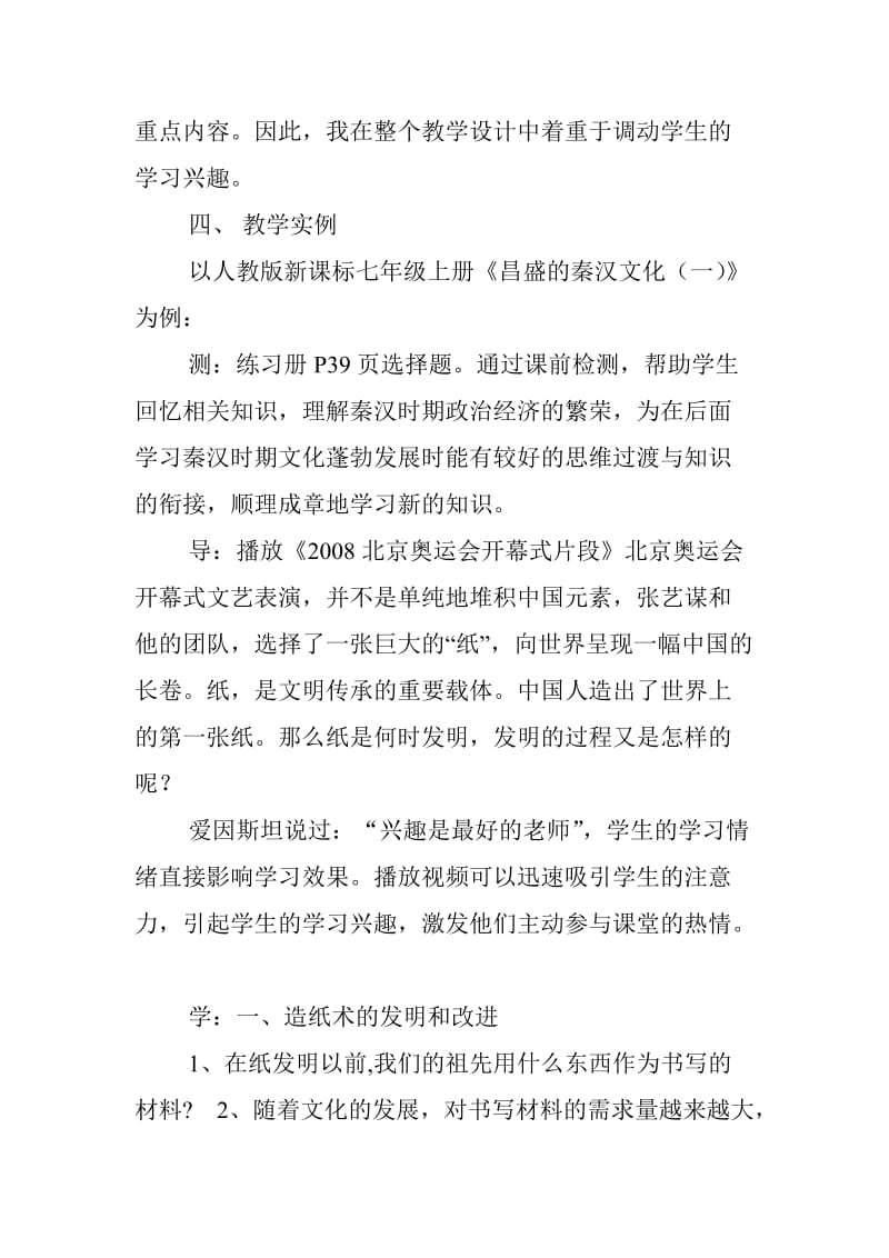 五步教学法实现高效课堂.doc_第2页