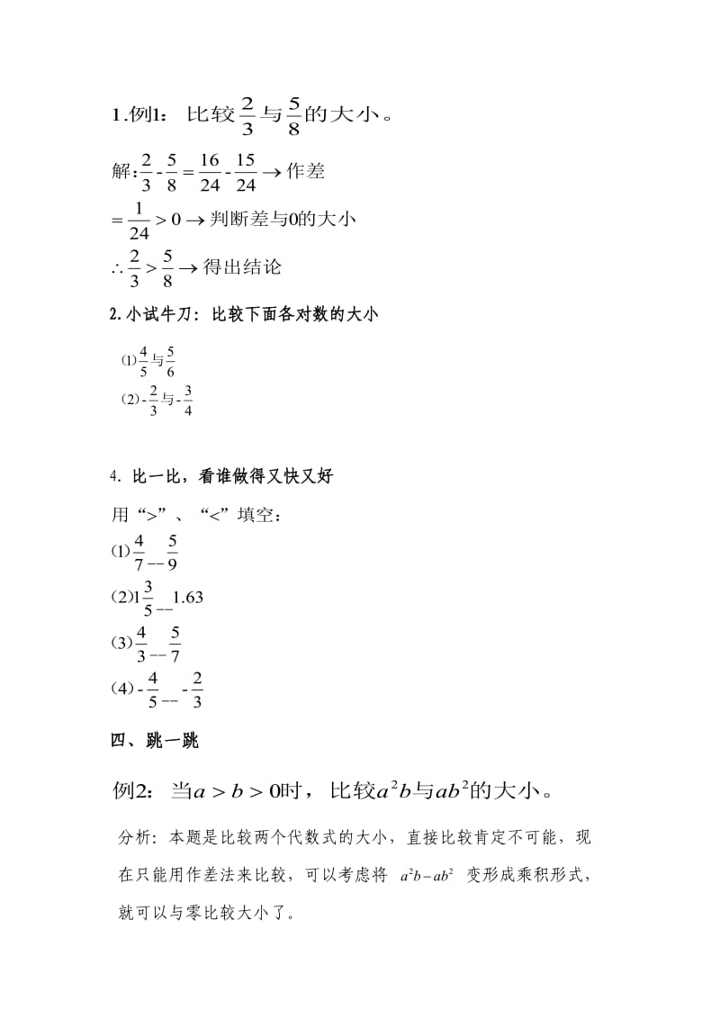 比较实数大小的教案.doc_第3页