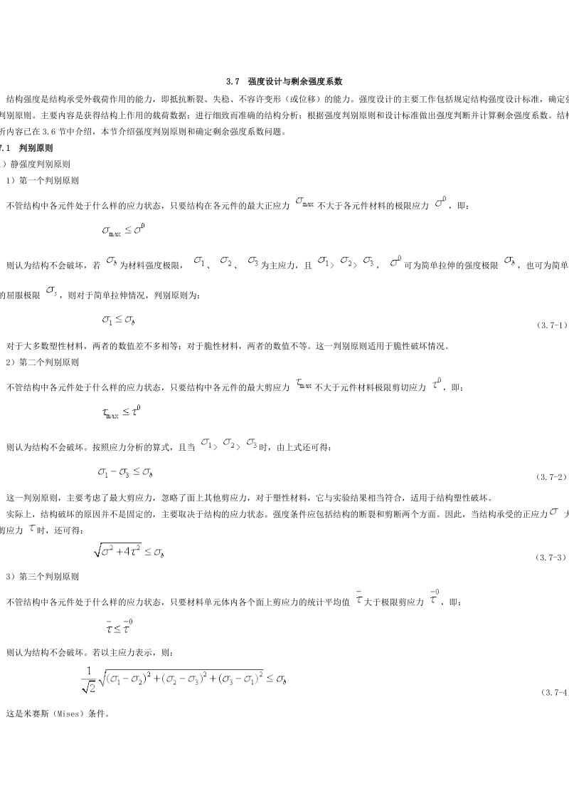 强度设计与剩余强度系数.doc_第1页