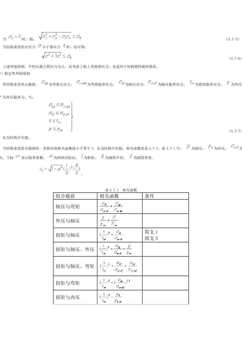 强度设计与剩余强度系数.doc_第2页