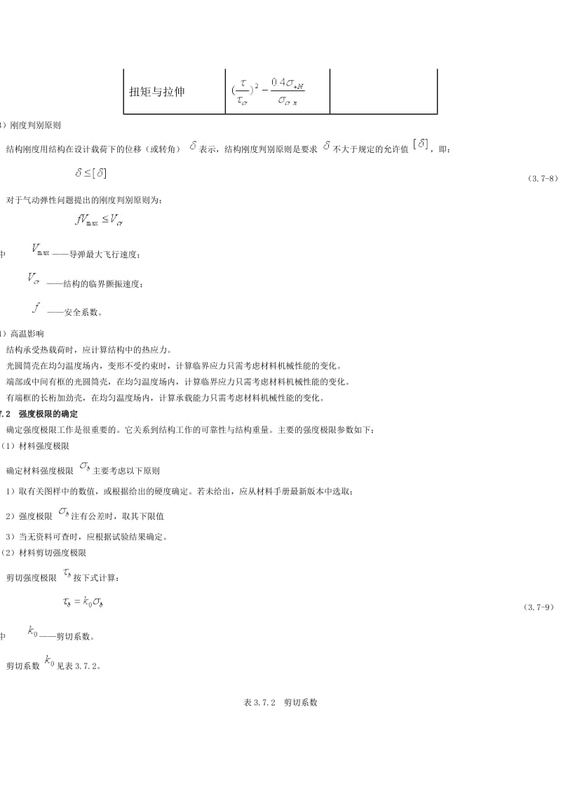 强度设计与剩余强度系数.doc_第3页