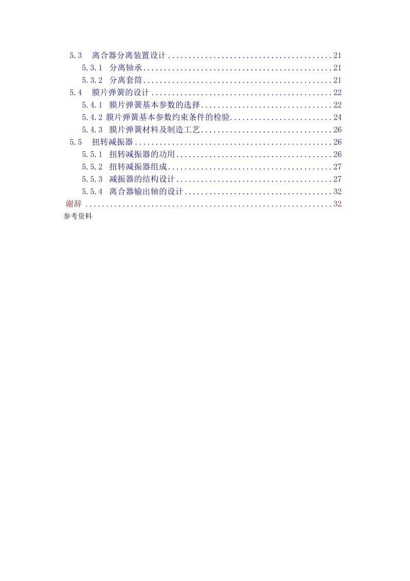 汽车设计课程设计离合器设计说明书.doc_第3页