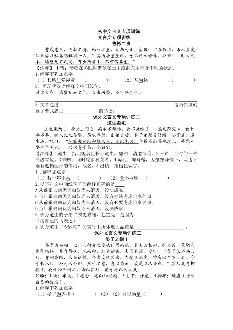 初中文言文专项训练十篇(含答案).doc_第1页