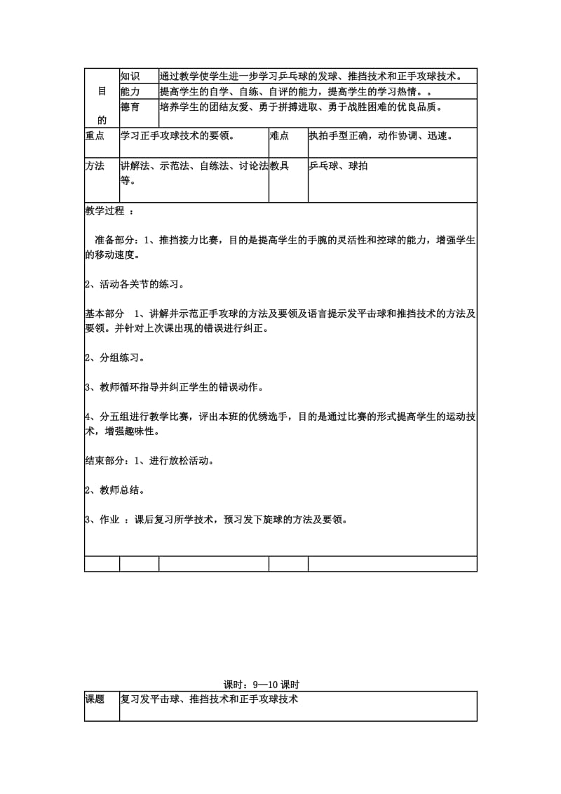 小学校本课程乒乓球教案.doc_第3页