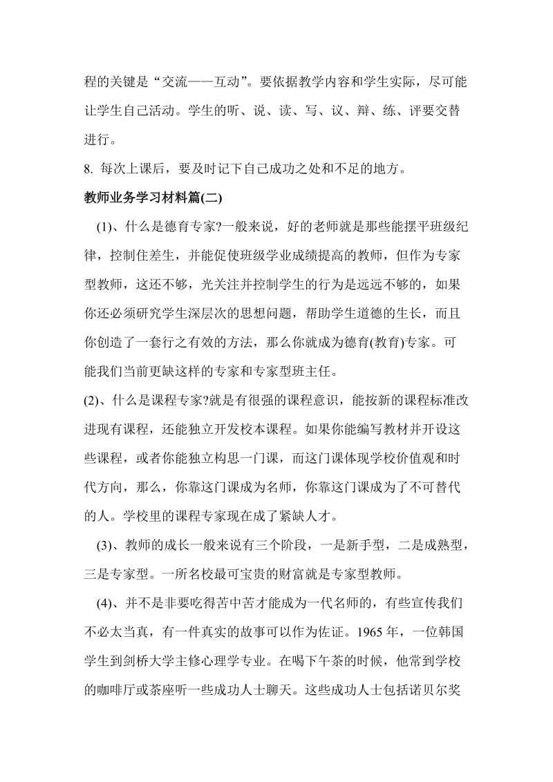 小学教师业务学习资料.doc_第2页