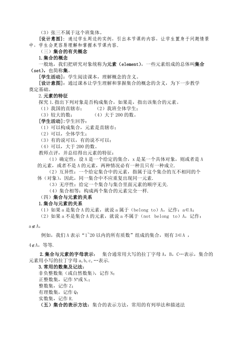 集合的含义及其表示教学设计.doc_第2页