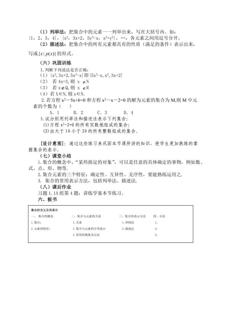 集合的含义及其表示教学设计.doc_第3页