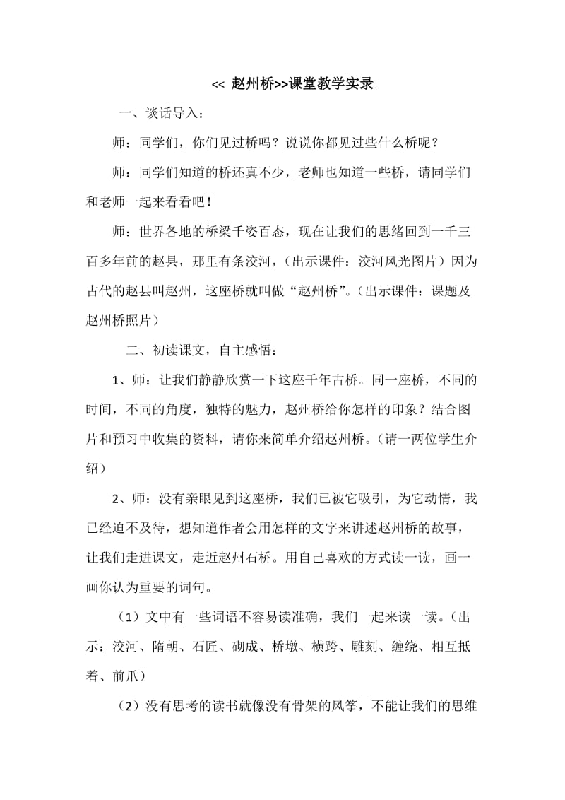 《赵州桥》课堂教学实录.doc_第1页