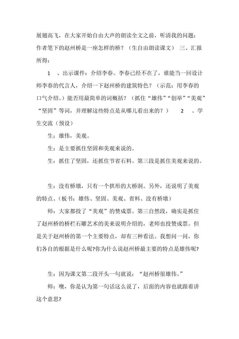 《赵州桥》课堂教学实录.doc_第2页