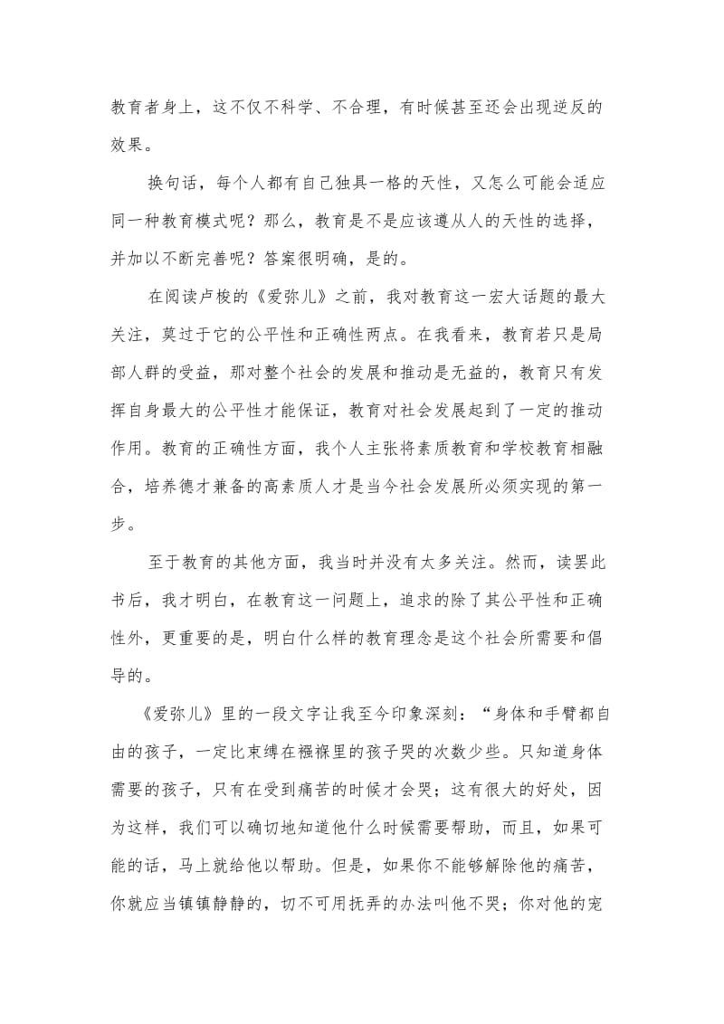 让教育回归自然爱弥儿读后感黄斯瑜03号.doc_第2页