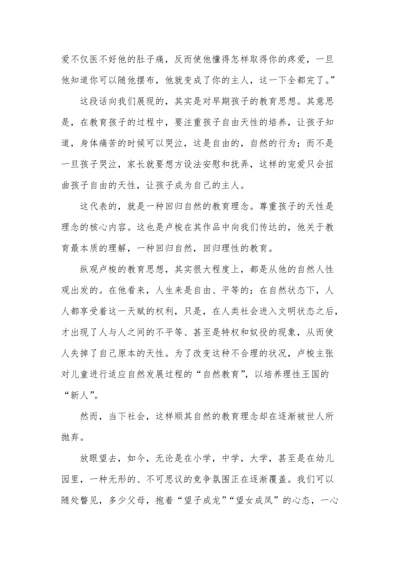 让教育回归自然爱弥儿读后感黄斯瑜03号.doc_第3页