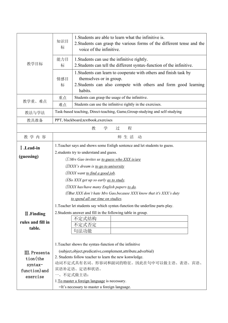 动词不定式教案.doc_第1页