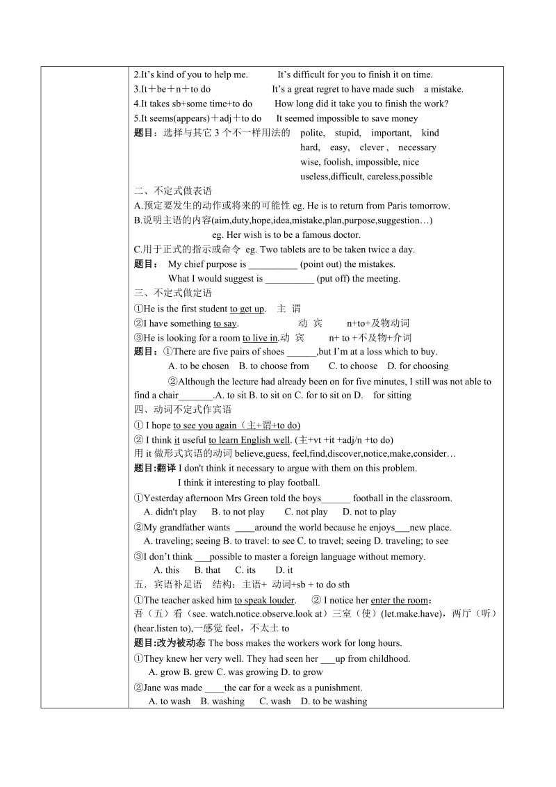 动词不定式教案.doc_第2页