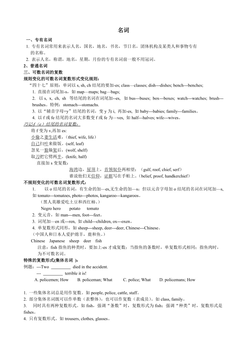 英语名词的详细讲解.doc_第1页