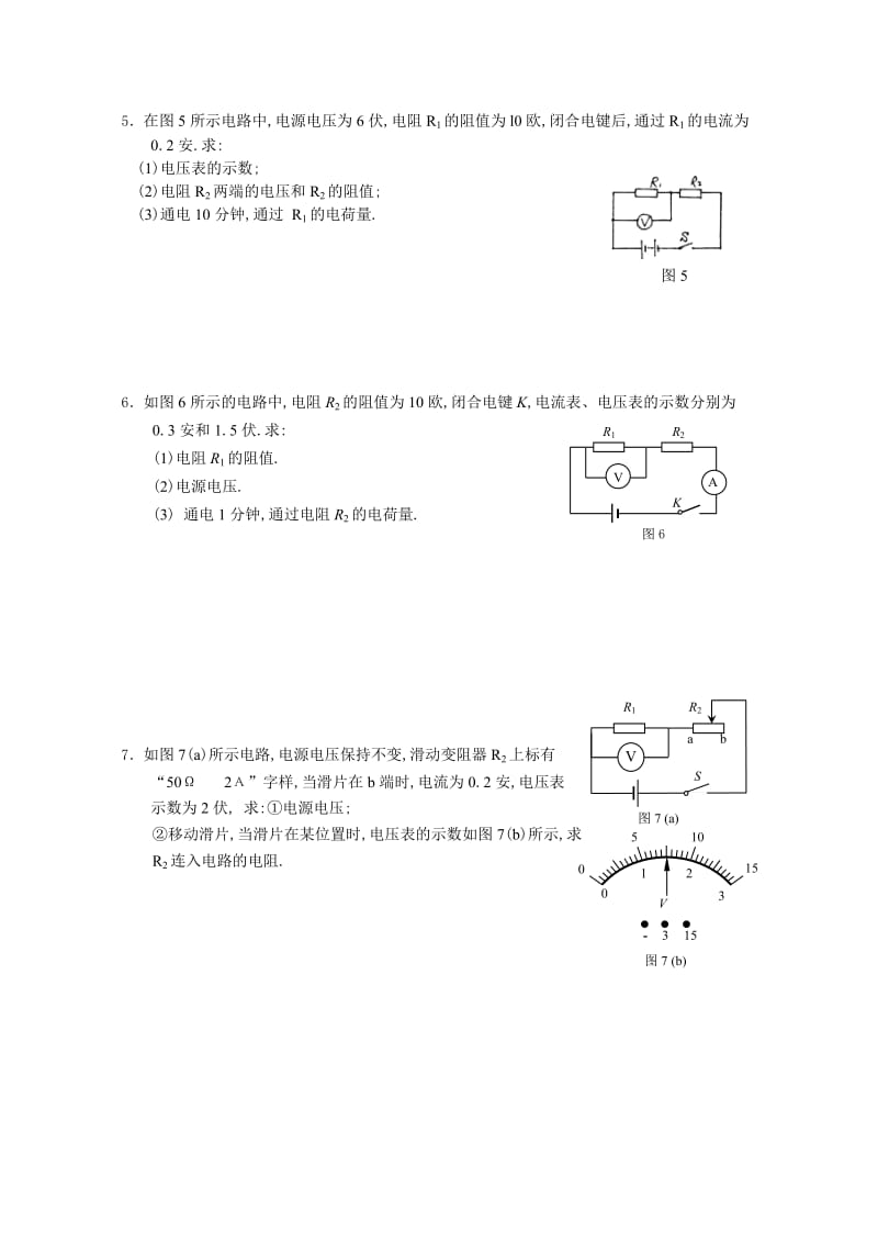 初中物理串联电路基本计算(非常实用).doc_第2页