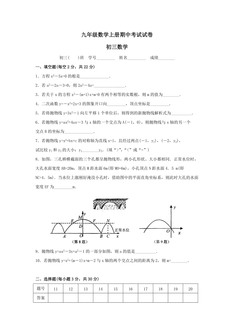 九年级数学上册期中考试试卷(含答案).doc_第1页