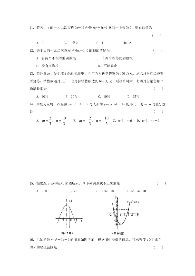 九年级数学上册期中考试试卷(含答案).doc_第2页