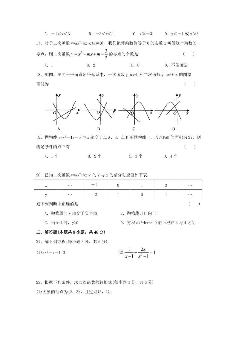 九年级数学上册期中考试试卷(含答案).doc_第3页